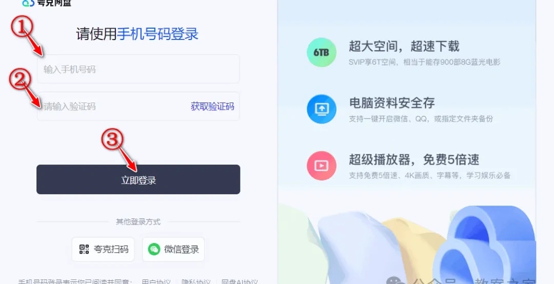夸克网盘下载资源教程