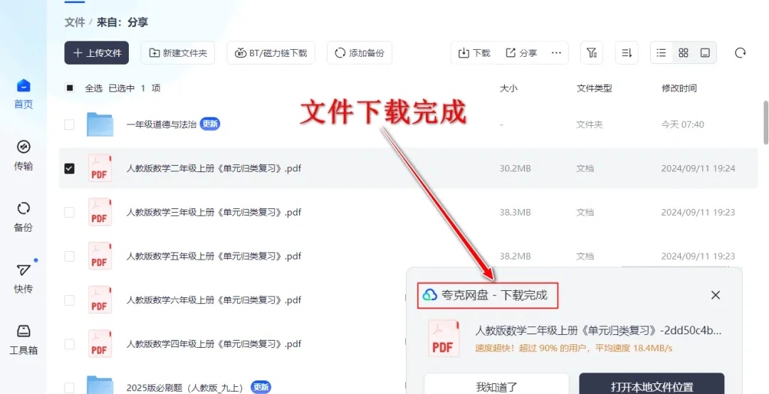 夸克网盘下载资源教程