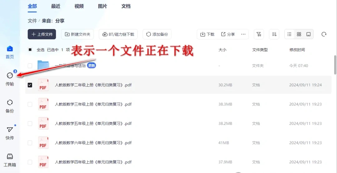 夸克网盘下载资源教程