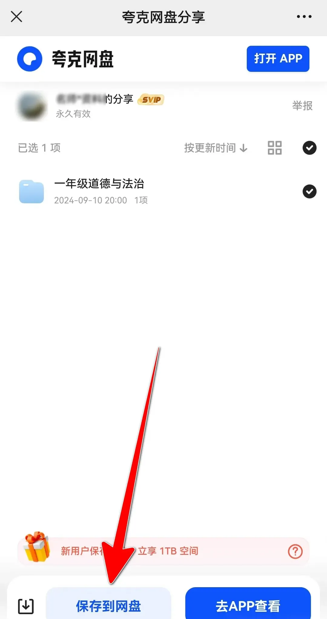 夸克网盘下载资源教程