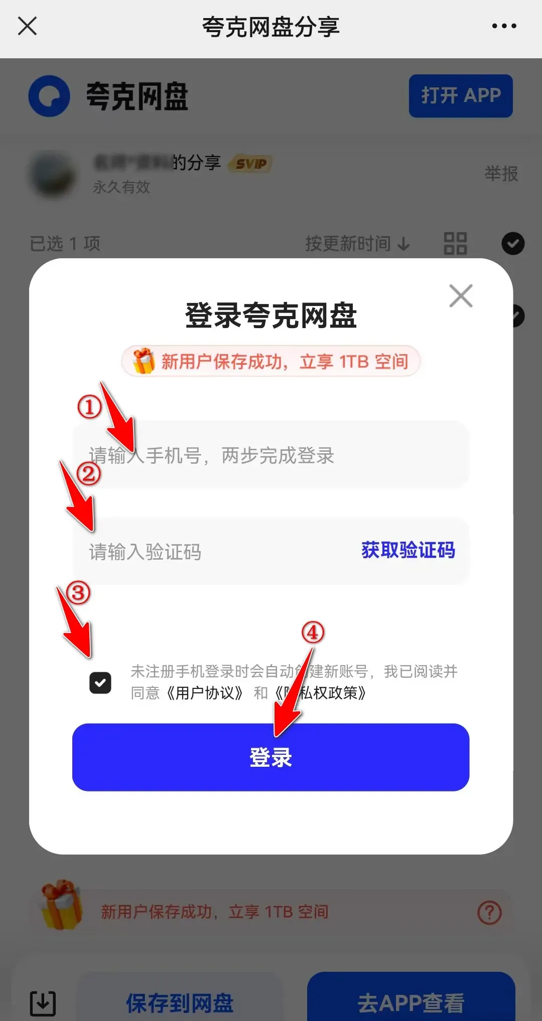 夸克网盘下载资源教程