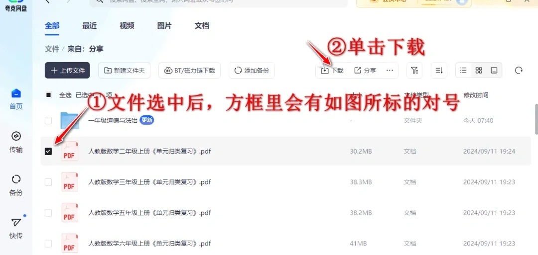 夸克网盘下载资源教程