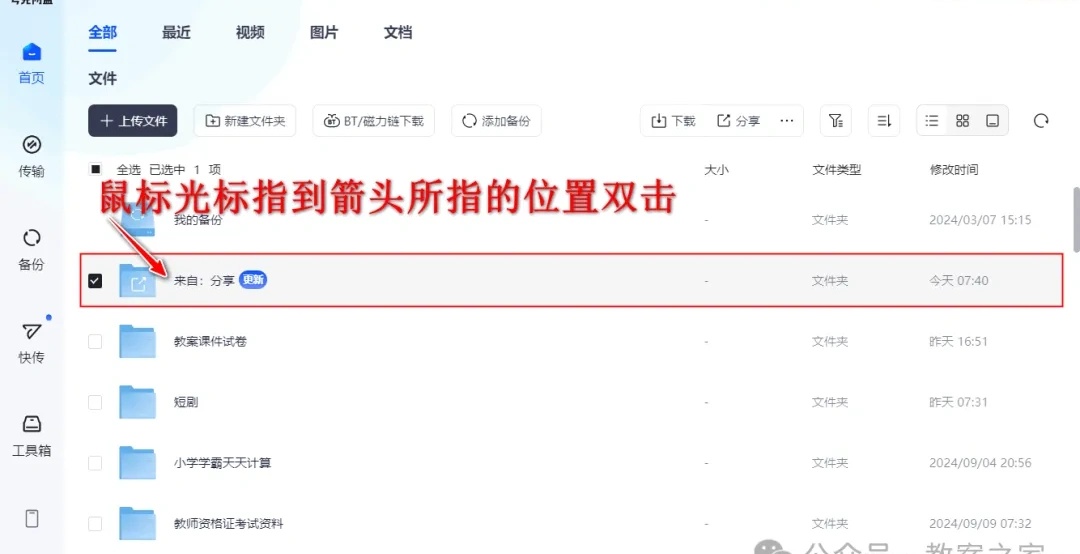 夸克网盘下载资源教程