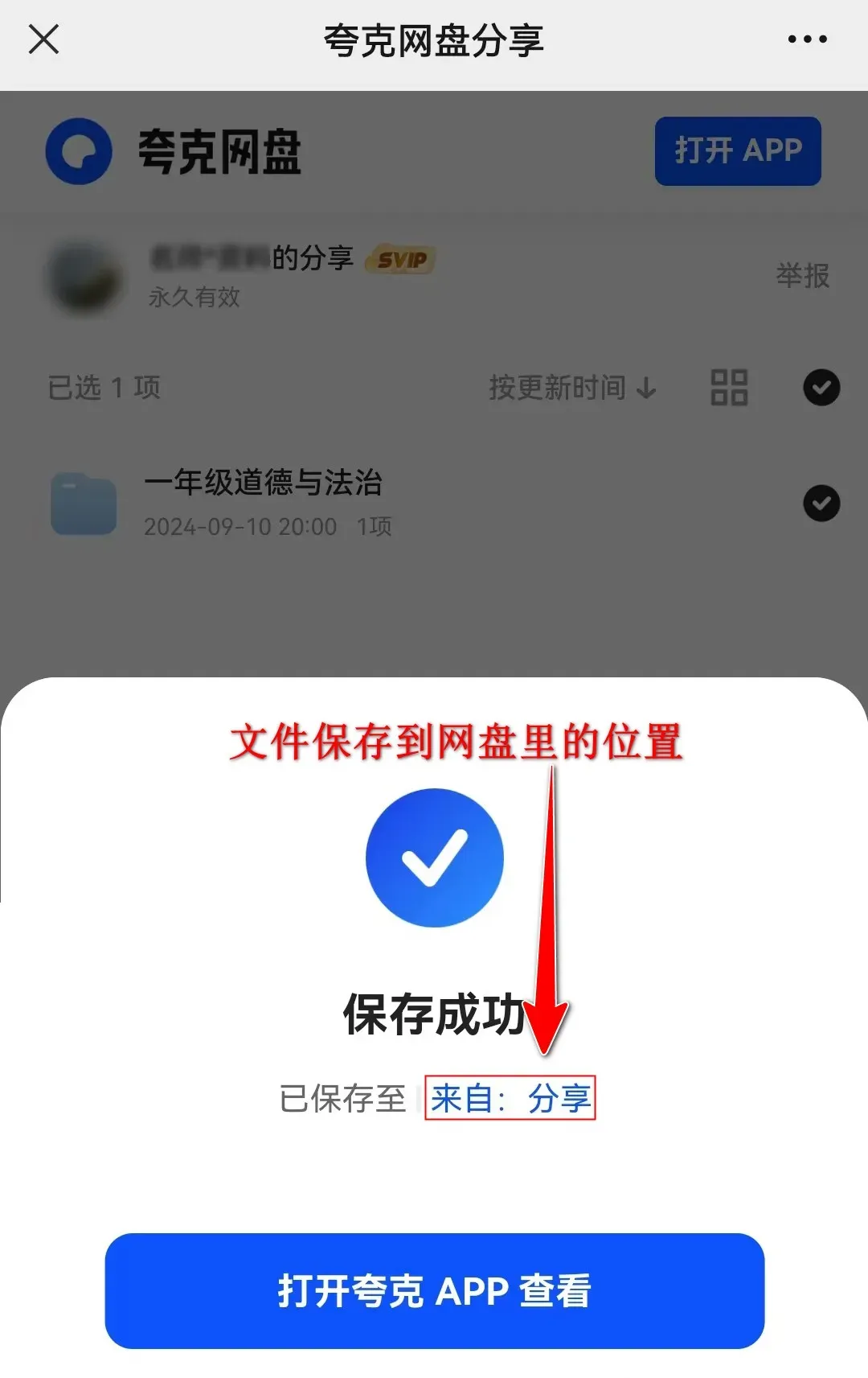 夸克网盘下载资源教程