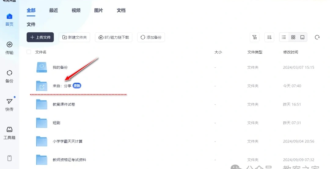 夸克网盘下载资源教程