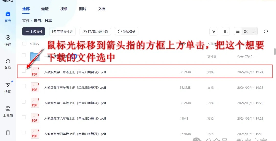 夸克网盘下载资源教程