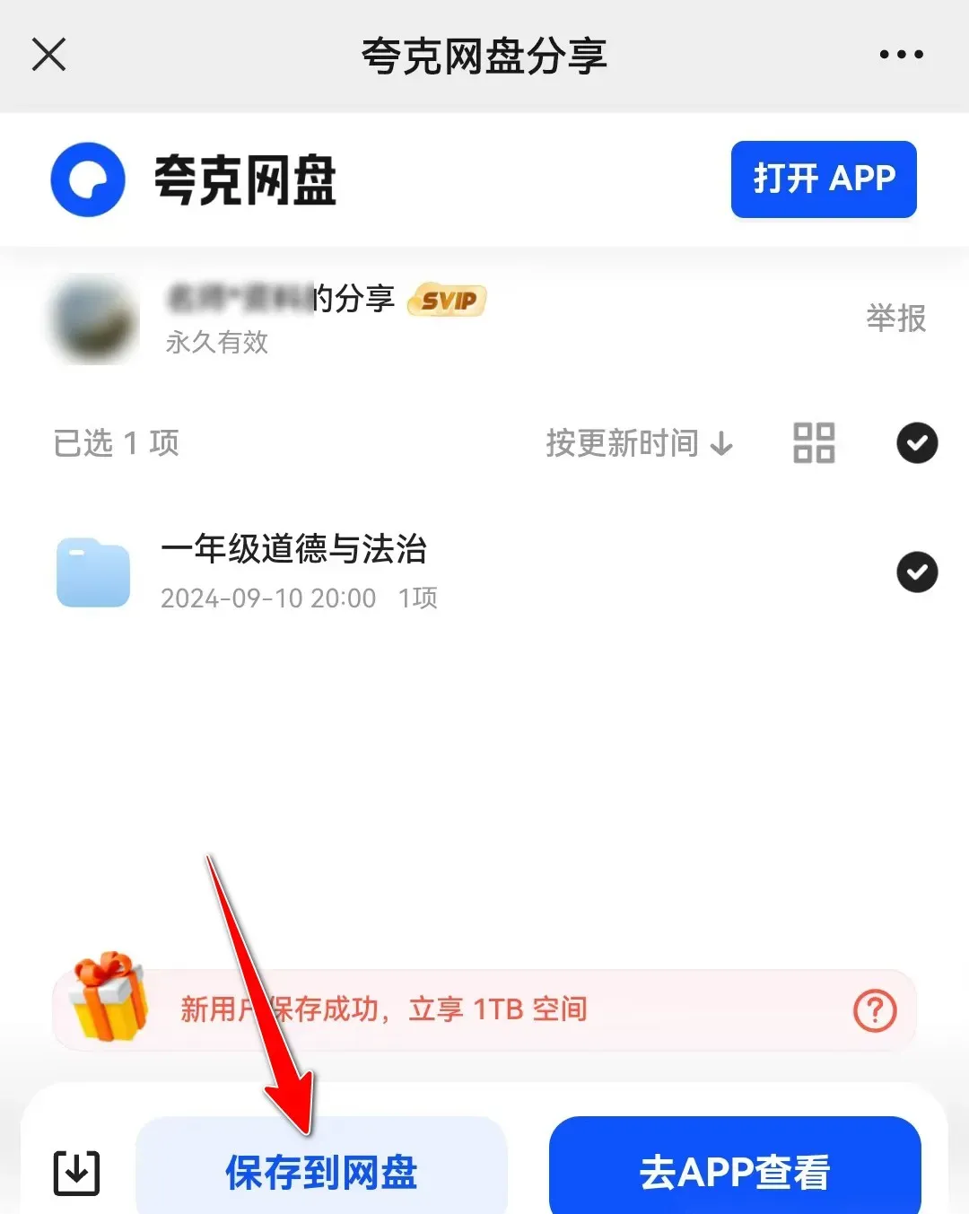 夸克网盘下载资源教程